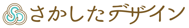 さかしたデザイン